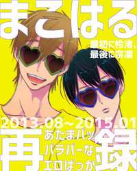 MakoHaru Doujinshi-tou Web Sairoku hentai