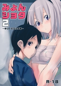 Myon Shota 2 hentai