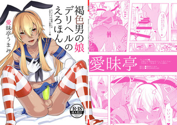 Kasshoku Otokonoko DeliHeal no Erohon ~Yattekita Shimakaze-kun wa Daigaku no Charai Kouhai de――?! Hen hentai