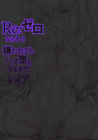 Re:Zero nara Mou Kirawarete mo Hameochi Suru made Rape hentai