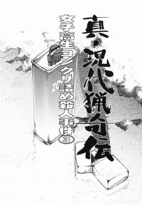 Shin Gendai Ryoukiden hentai