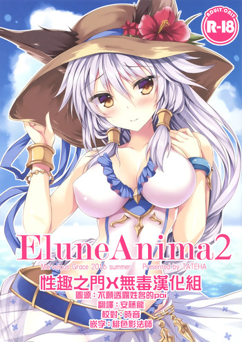 Elune Anima 2 hentai