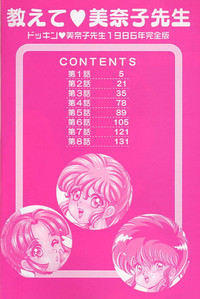 Dokkin Minako Sensei 1986 Complete Edition - Oshiete Minako Sensei hentai