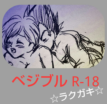 VegeBul rakugaki manga modoki hentai