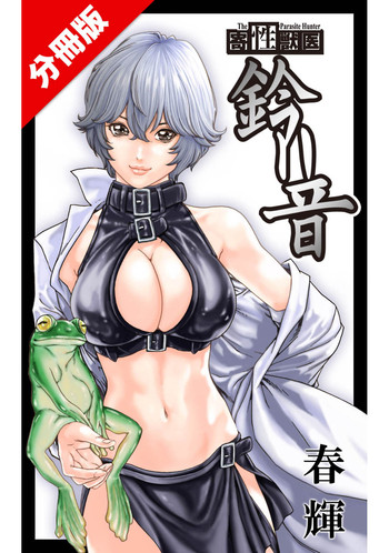 寄性獣医・鈴音 CH54 hentai