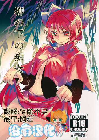 Yanagi no Shita no Chijo hentai