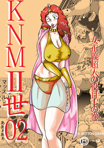 KNMIIsei 02 - Onna Seigi Choujin no Yakume! no Maki hentai