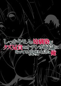 Shikkari Mono no Osananajimi ga Kuzu Aniki no Ochinpo Dorei ni Natteru Genba o Mita Ore hentai