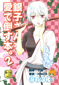 Ginko-san o Medetaosu Hon. 2 hentai