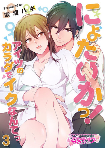 Nyotaika! Aitsu no karada de iku nante. 3 hentai