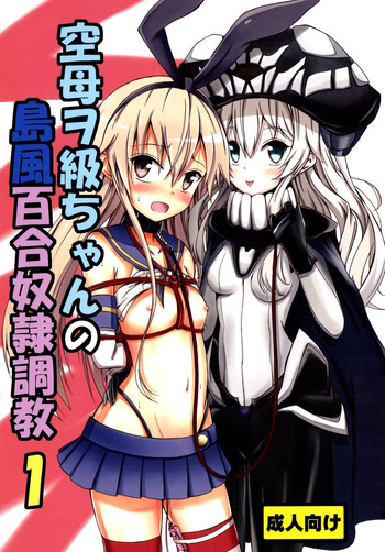 Kuubo Wochan no Shimakaze Yuri Dorei Choukyou 1 | Standard Carrier Wo-Class Shimakaze's Yuri Slave Training 1 hentai