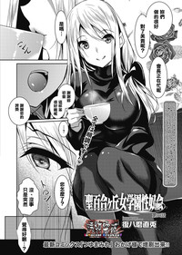 Saint Yurigaoka Jogakuen Seido-kai Ch.4 hentai