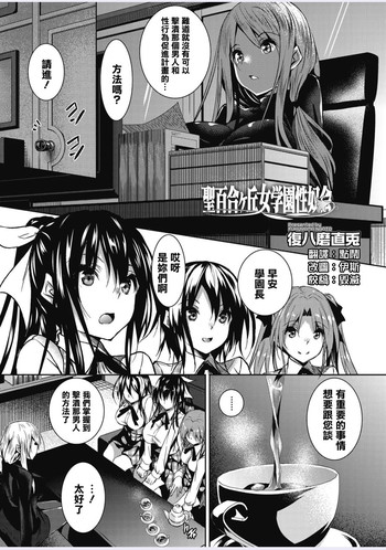 Saint Yurigaoka Jogakuen Seido-kai Ch.4 hentai