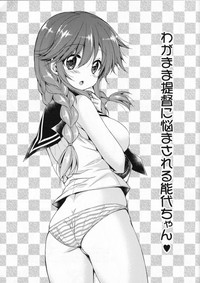 Wagamama Teitoku ni nayamasareru Noshiro-chan hentai