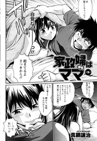 Kaseifu wa Mama Ch.1-6 hentai