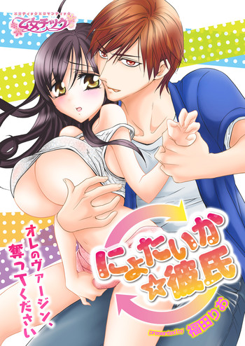 nyotaika ☆ kareshi~ore no virgin, ubattekudasai! hentai