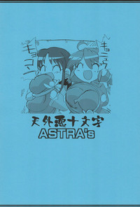 Futago Kaku ASTRA'S ARCHIVE 06 hentai