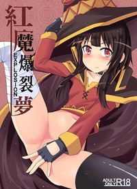 Kurenai Ma Bakuretsu Yume hentai