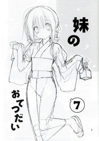 Imouto no Otetsudai 7 | Little Sister Helper 7 hentai