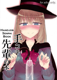 Tekoki Senpai no Hon | Handjob Senpai Book hentai