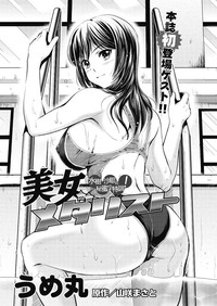 Bijo Medalist Mizuki Saya no Himi no Tokkun! hentai