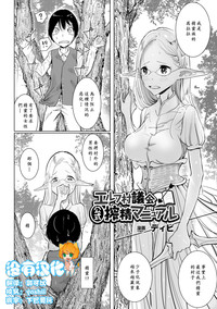 Elf-mura Gikai Koushiki Shibo Sei Manual hentai