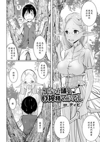 Elf-mura Gikai Koushiki Shibo Sei Manual hentai