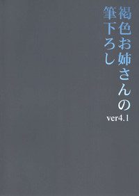 Kasshoku Oneesan no Fudeoroshi Ver.4.1 hentai