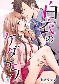 Hakui no KedamonoCh01-04 hentai