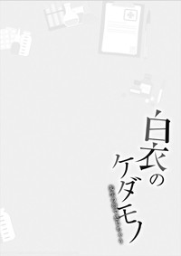 Hakui no KedamonoCh01-04 hentai