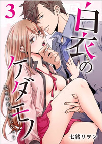 Hakui no KedamonoCh01-04 hentai