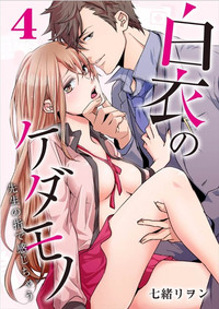 Hakui no KedamonoCh01-04 hentai