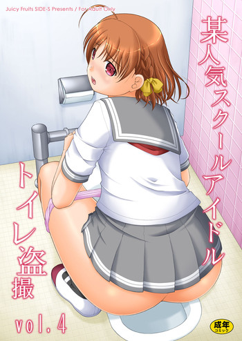 Bou Ninki School Idol Toilet Tousatsu vol. 4 hentai