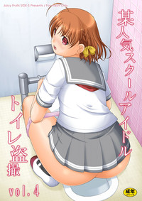 Bou Ninki School Idol Toilet Tousatsu vol. 4 hentai