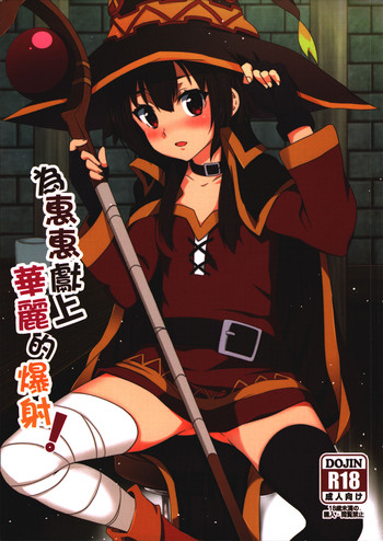 Blessing Megumin with a Magnificence Explosion! hentai