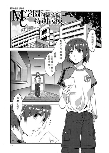 MC Gakuen Fuzoku Byouin Tokubetsu Byoutou hentai