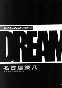 DREAM EATER hentai