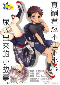 Gaman Dekinakatta Shinji-kun no Ohanashi. hentai