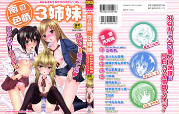 Minami no Shikijou 3 Shimai hentai