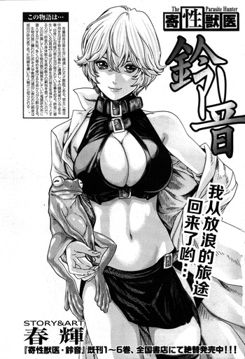 Kisei Juui Suzune Ch. 54 hentai