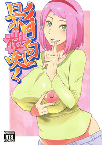 Kage Hinata ni Sakura Saku hentai