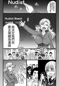 Nudist Beach ni Syuugaku Ryokoude!! - In school trip to the nudist beach!! hentai