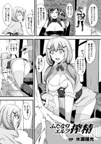 2D Comic Magazine Futanari Musume ni Nakadashi Haramase! Vol. 2 hentai