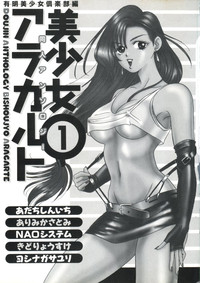 Doujin Anthology Bishoujo a La Carte 1 hentai