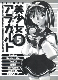 Doujin Anthology Bishoujo a La Carte 5 hentai