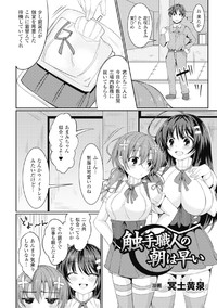 2D Comic Magazine Kikenbi ni Chitsunai Shasei Sareru Onna-tachi Vol. 2 hentai