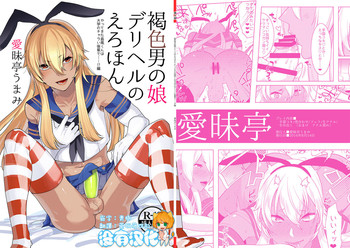 Kasshoku Otokonoko DeliHeal no Erohon ~Yattekita Shimakaze-kun wa Daigaku no Charai Kouhai de――?! Hen hentai