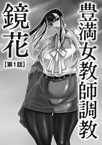 Houman Onna Kyoushi Choukyou "Kyouka" hentai