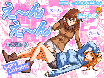 En En - super catfight!! hentai