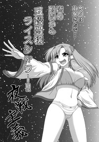 KogaSana wa Watashi no Paipaigasa hentai